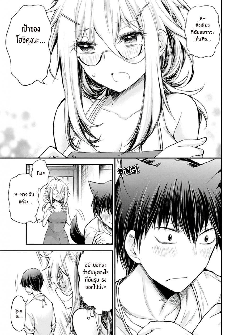Shingeki no Eroko-san 8-จู่ๆเขาก็โชว์เป้าของเขาให้ฉันเห็น... เขาจงใจรึเปล่านะ?