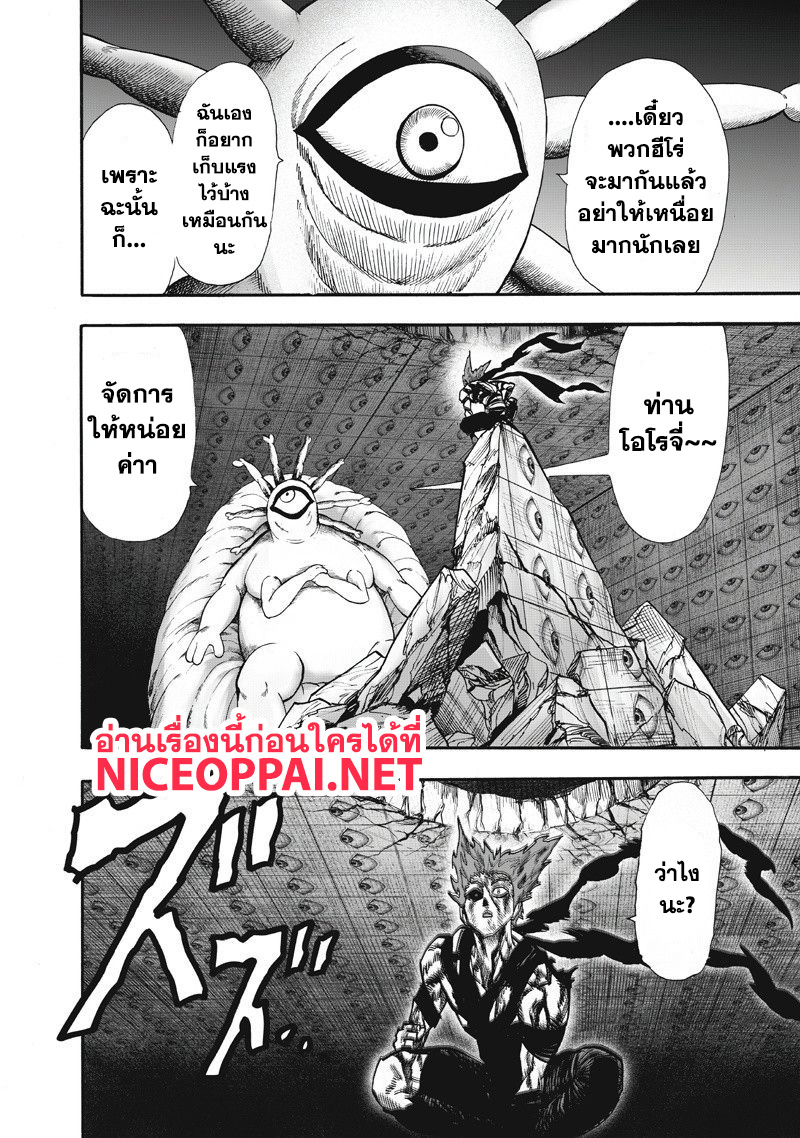 One Punch Man 92-MANHOLE