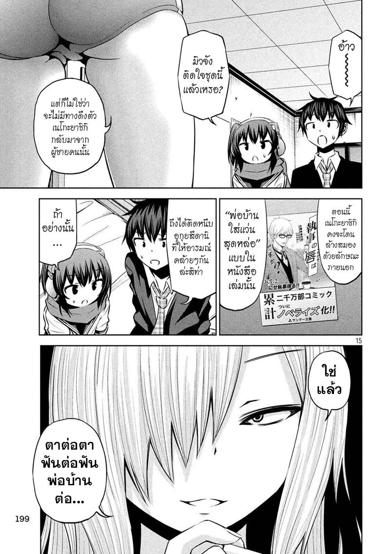 Chikotan, Kowareru 54-เนโกะยาชิกิเพลี่ยงพล้ำ!? จิโกะซากะมิวบุกแทงสวน!!