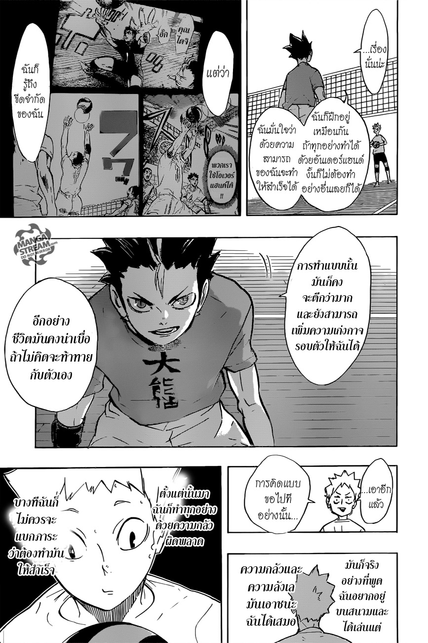 Haikyuu!! 228-เปลี่ยนแปลง