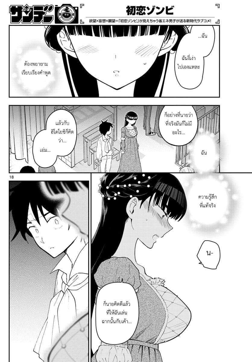 Hatsukoi Zombie 86-สิ่งที่ฉันทำได้ดีที่สุด ณ ตอนนี้...