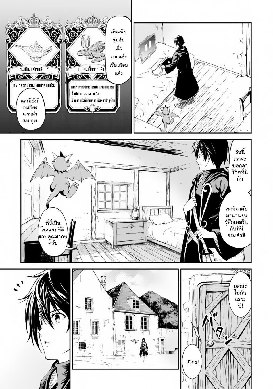 Souzai Saishuka no Isekai Ryokouki 11-11