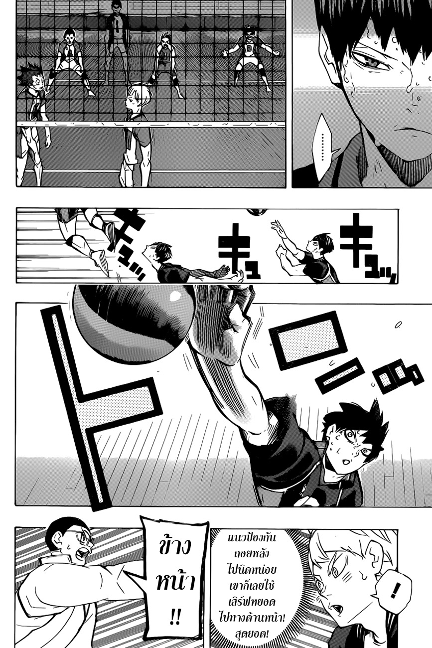 Haikyuu!! 174-ศึกมิลลิวินาที