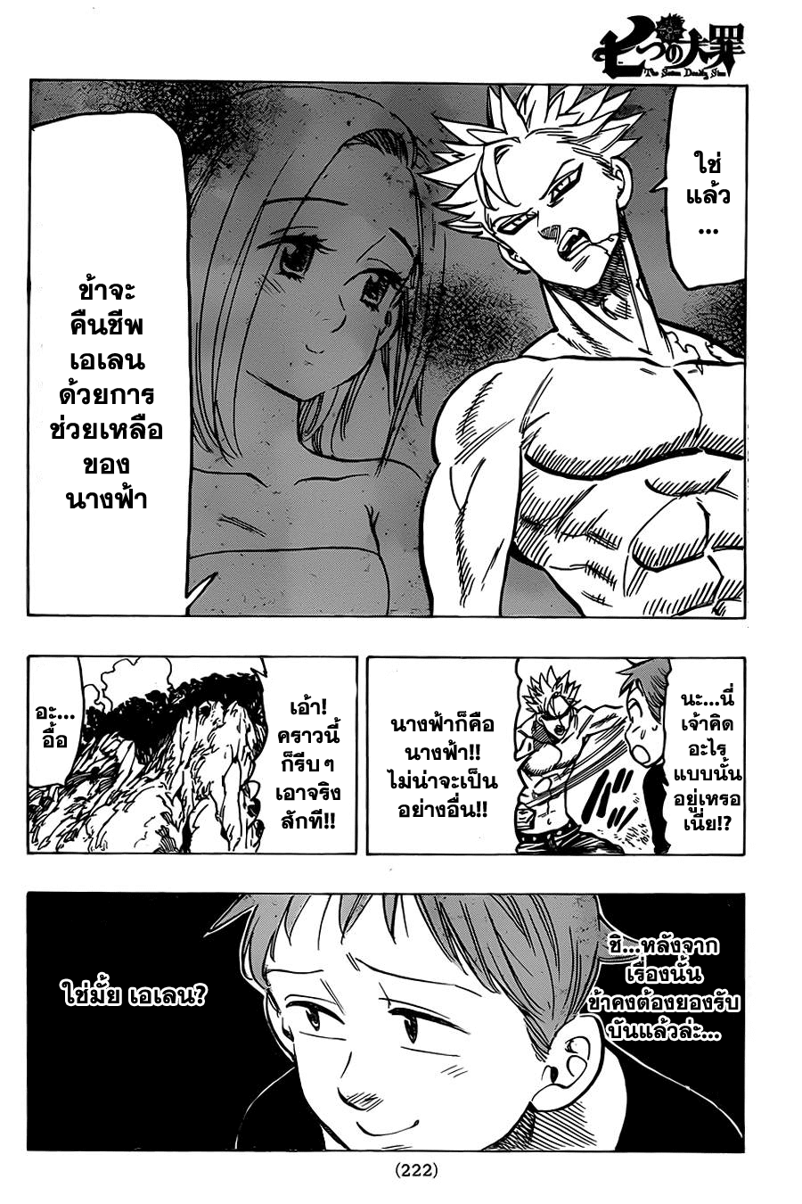 Nanatsu no Taizai 51-51