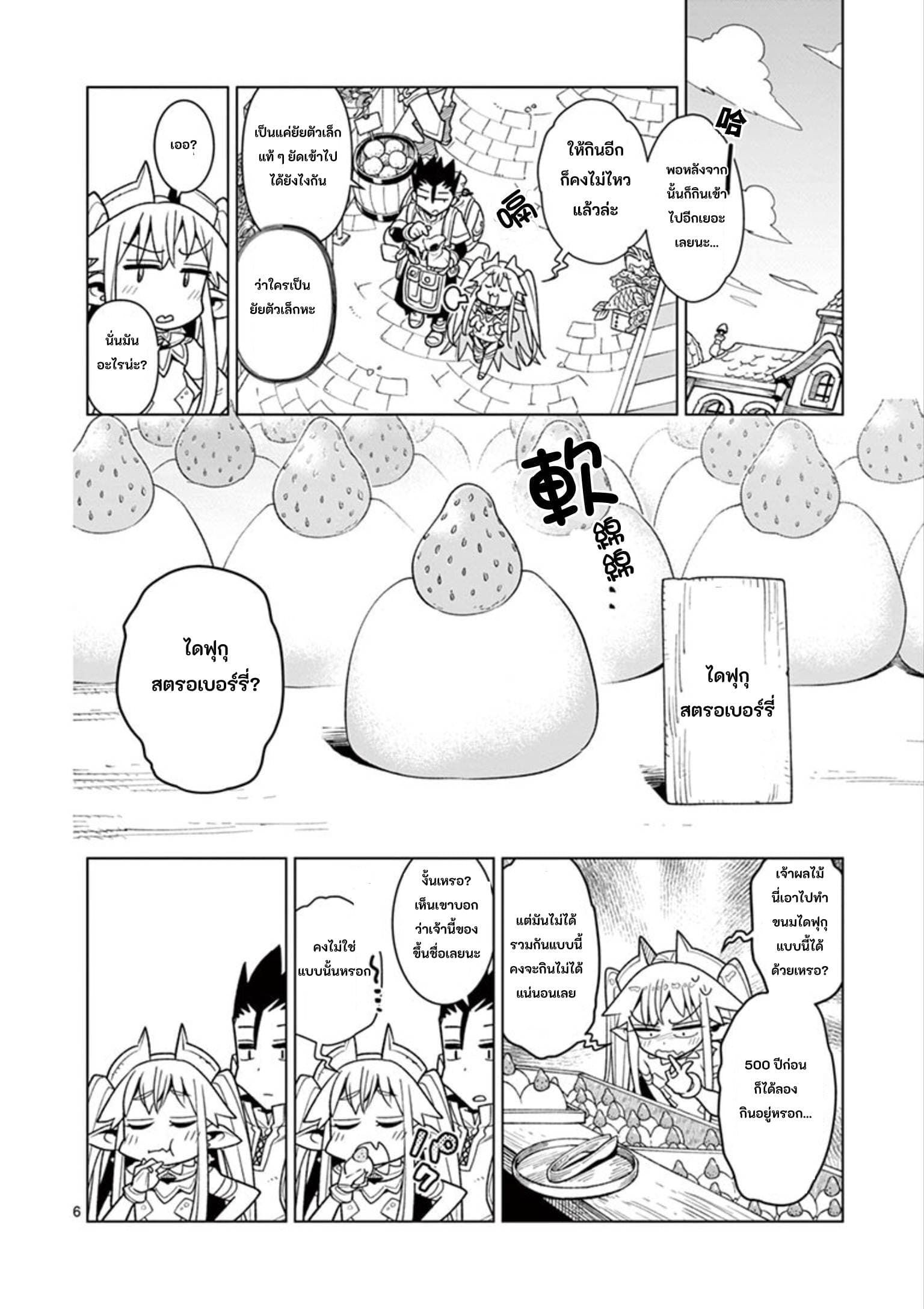 Nukenai Seiken-chan 6-6