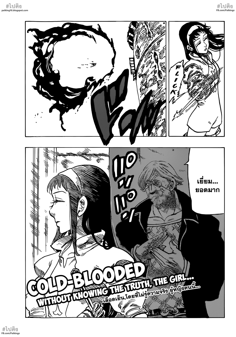 Nanatsu no Taizai 59-ชายที่ไม่อาจคาดเดาได้เข้าร่วมเวที