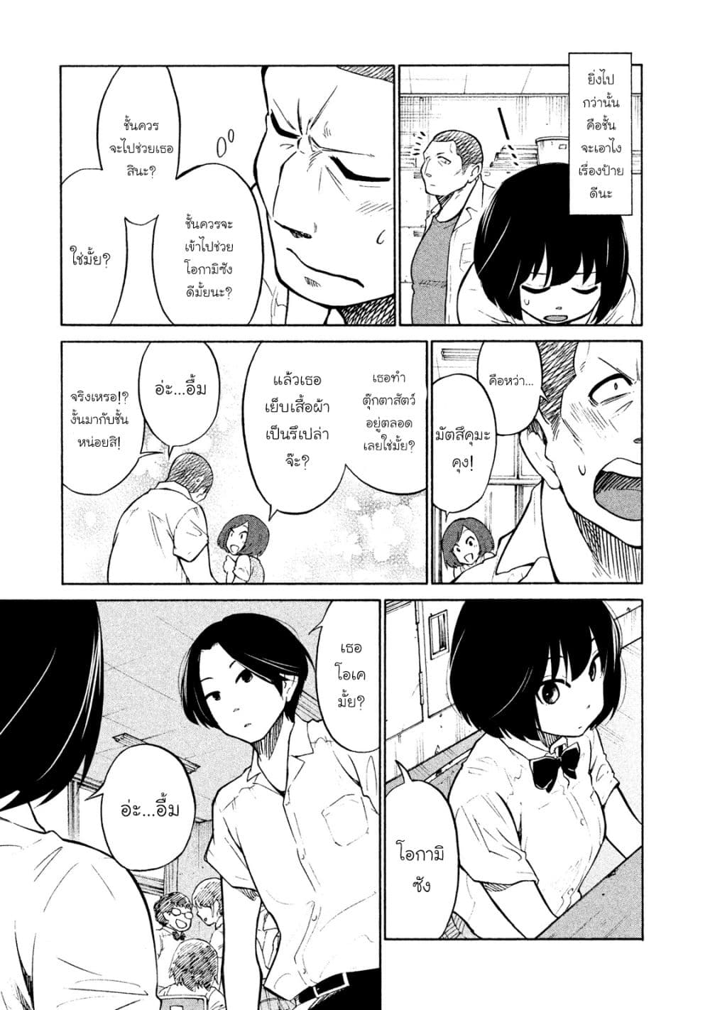Oogami-san, Dadamore desu 5-ตอนนั้น เธอยังเด็ก