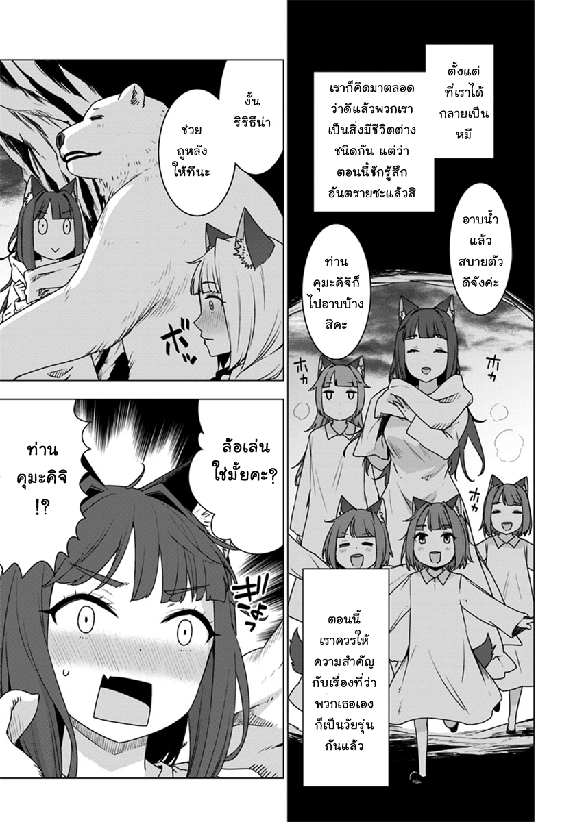 Shirokuma Tensei 4-ทำงานกับคุณหมี