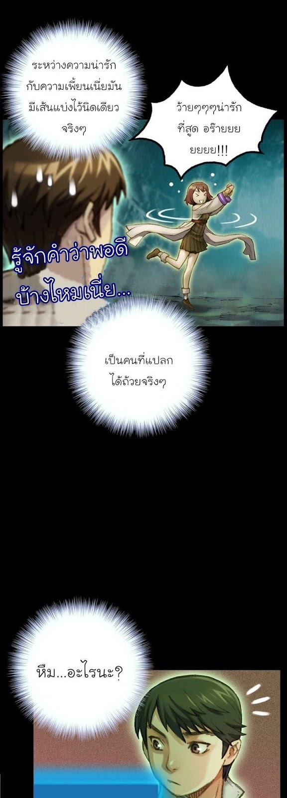 Legendary Moonlight Sculptor ประติมากรแสงจันทร์ในตำนาน 50-50