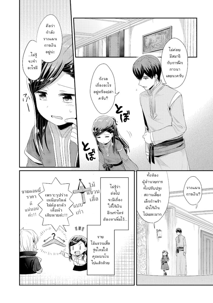 Honzuki no Gekokujou: Part 2 12-เมล็ดพันธ์ุแห่งปัญหา