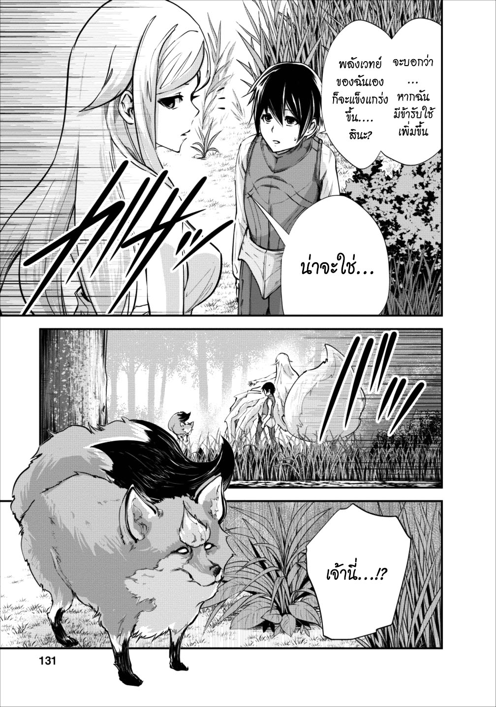Monster no Goshujin-sama สุดสายใยสไลม์ยอดรัก 10-10