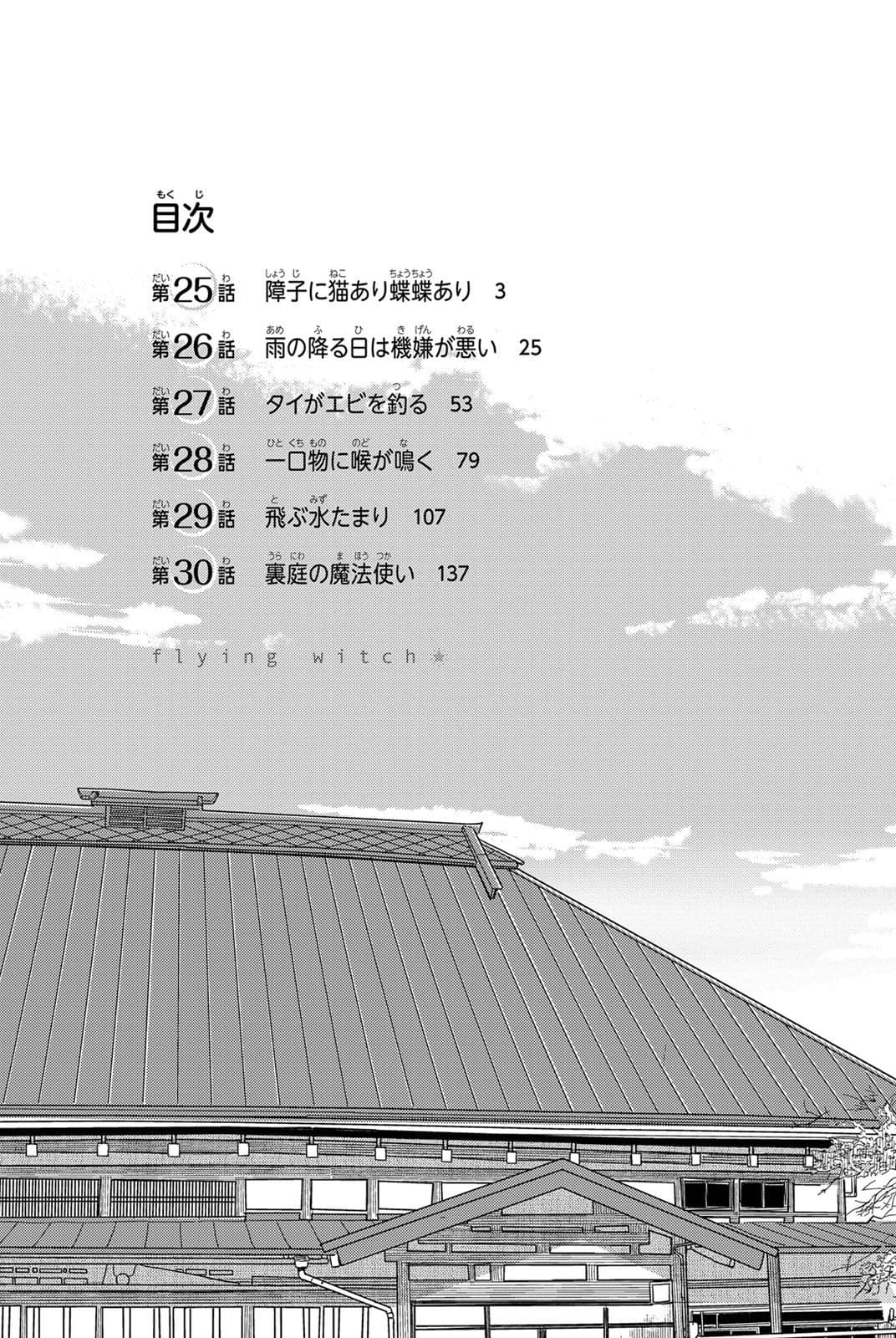 Flying Witch 30-แม่มดสวนหลังบ้าน