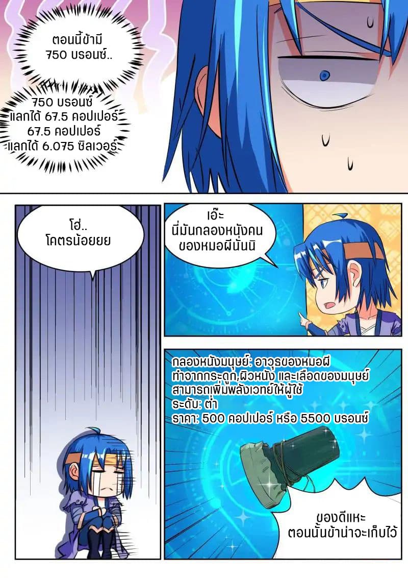 A God's Ascension ข้ามเวลาเกิดใหม่ในร่างตัวร้ายกลายเป็นเทพ 19-19