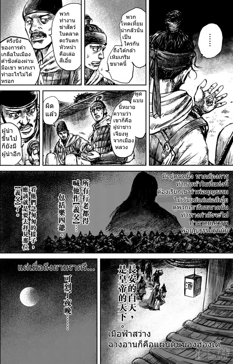 Blades of the Guardians 54-54