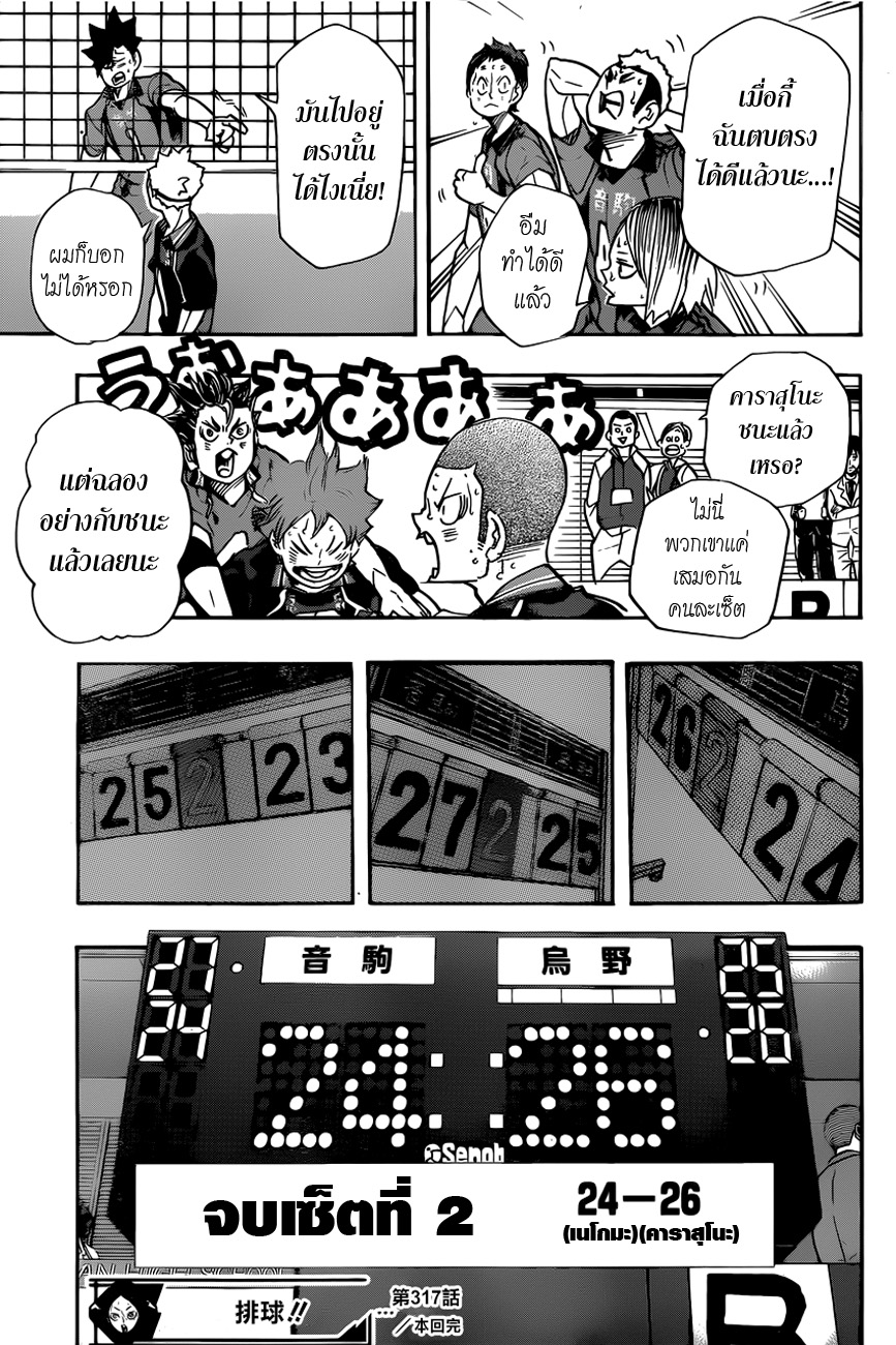 Haikyuu!! 317-อัพเดท