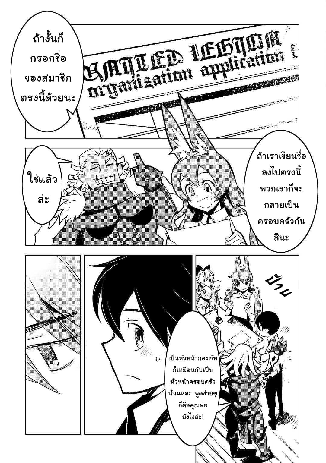 Kuro no Souzou Shoukanshi - Tenseisha no Hangyaku 26-26