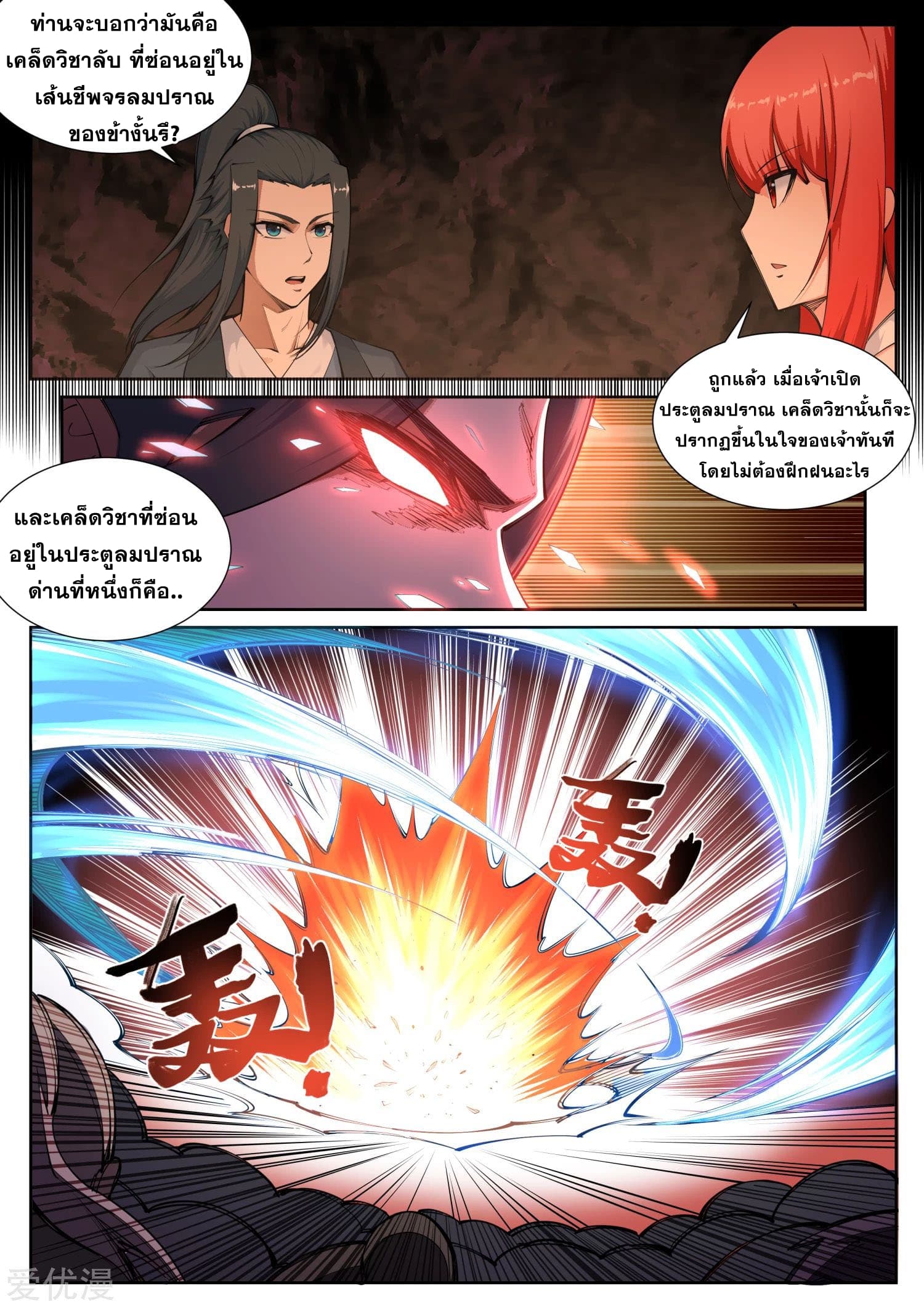 Against the Gods อสูรพลิกฟ้า 69-69