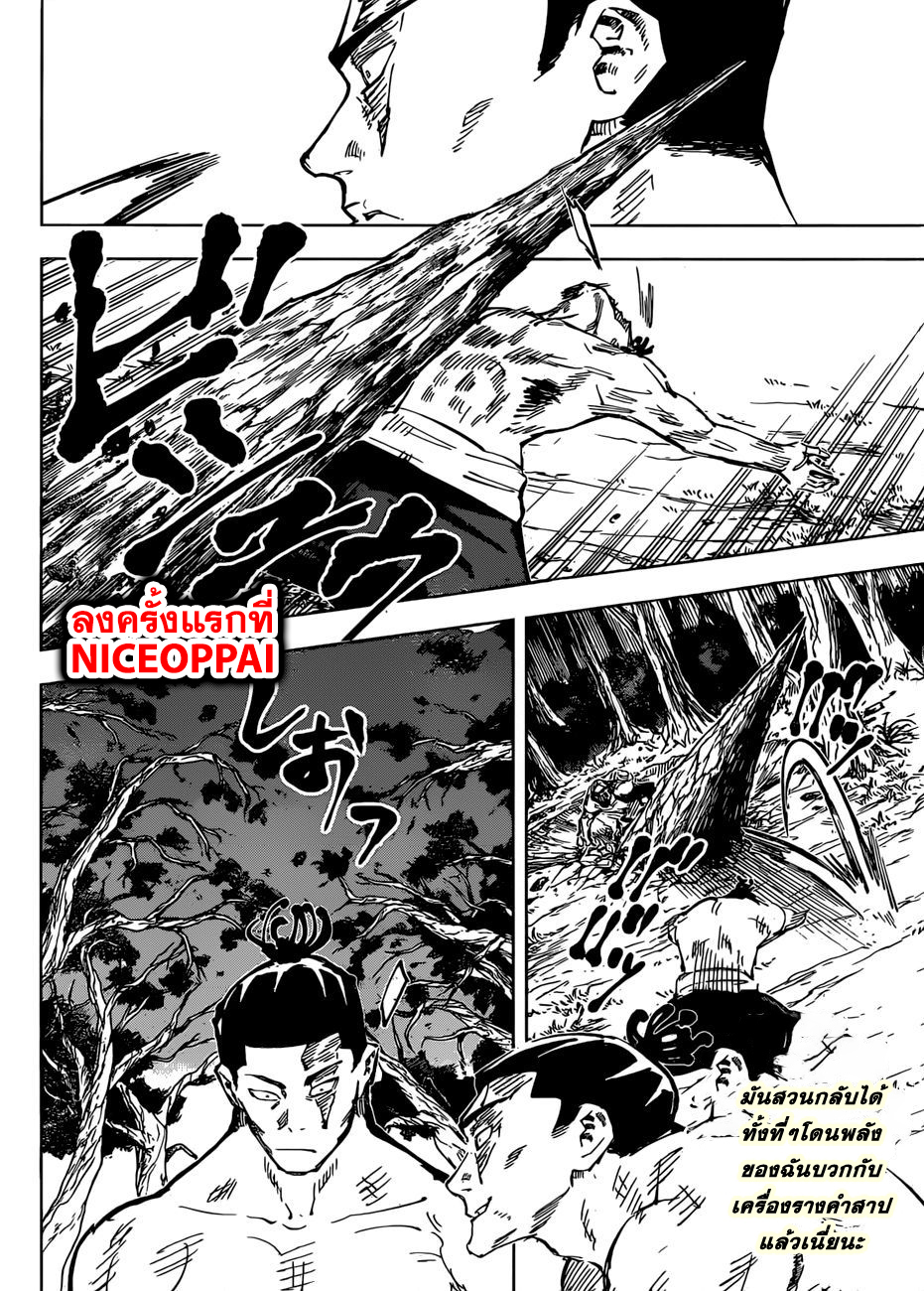 Jujutsu Kaisen มหาเวทย์ผนึกมาร 51-ดอกไม้