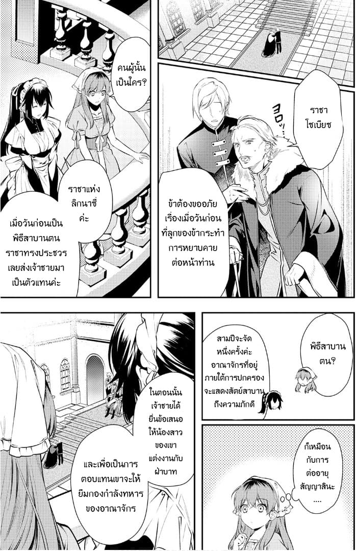 Kokuou Heika no Daimeiwaku na Kyuukon 3-3