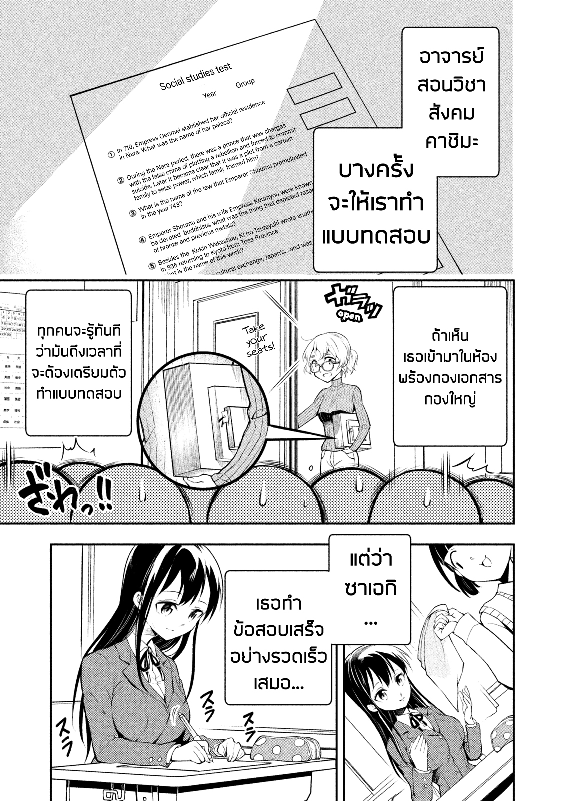 Saeki-san wa Nemutteru คุณซาเอกิที่นอนหลับอย่างสง่างาม 4-4