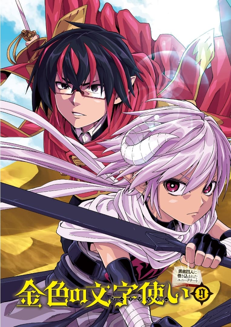 Konjiki no Moji Tsukai - Yuusha Yonin ni Makikomareta Unique Cheat ผู้ใช้อักษรสีทอง 41-ทะเลทรายลาออร์บและชนเผ่าอาสุระ 1