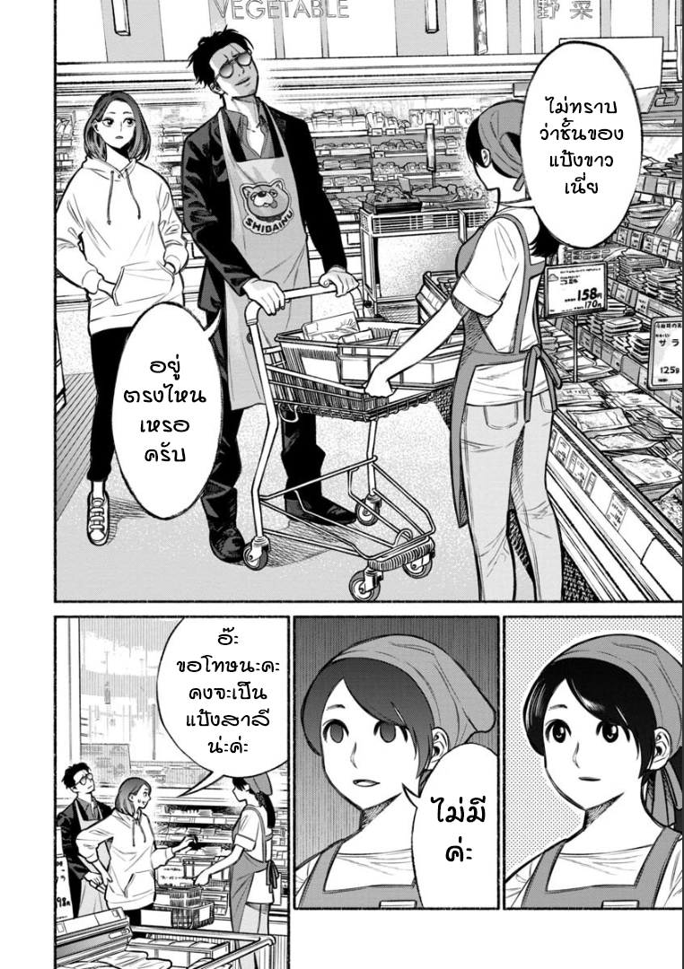 Gokushufudo วิถียอดพ่อบ้าน 9-9