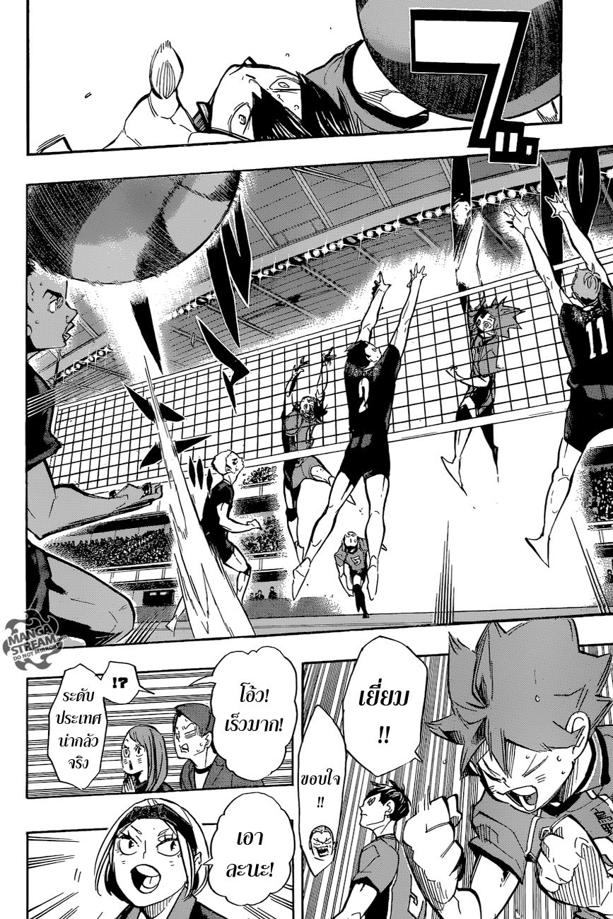 Haikyuu!! 252-สนับสนุน