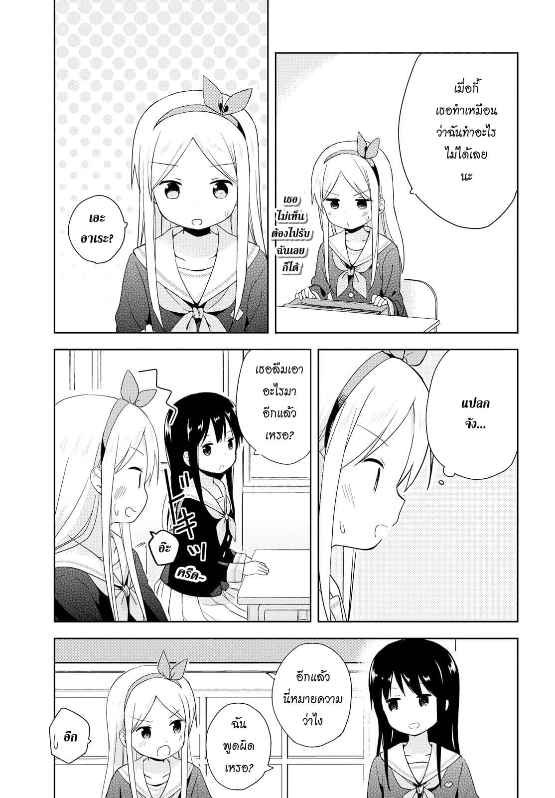Mirai no Fu Fu Desu Kedo? 2-ลืมของ
