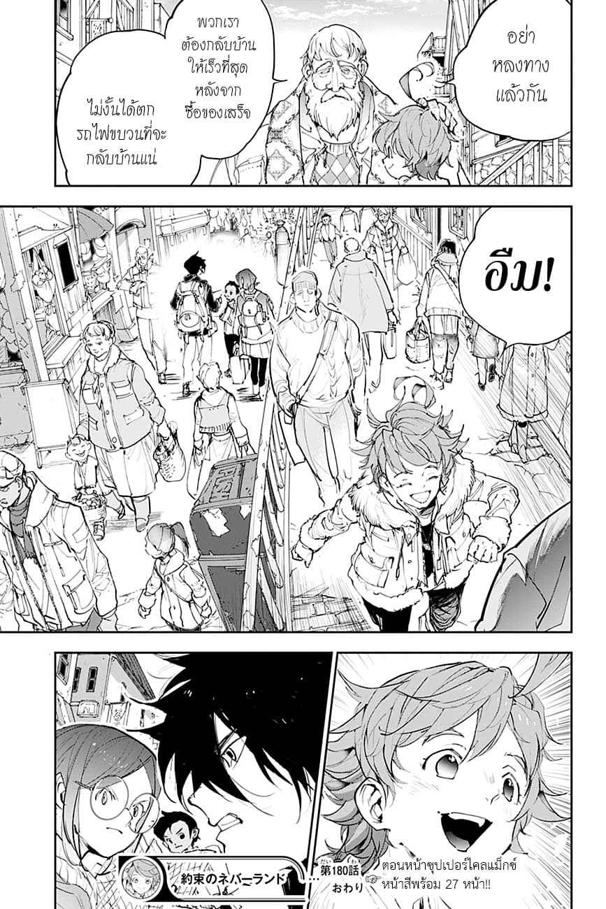The Promised Neverland 180-ทุกอย่างของเธอ