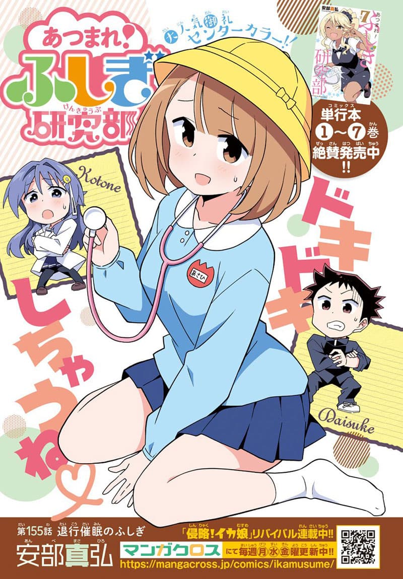 Atsumare! Fushigi Kenkyubu 155-ความแปลกของการสะกดจิตย้อนวัย