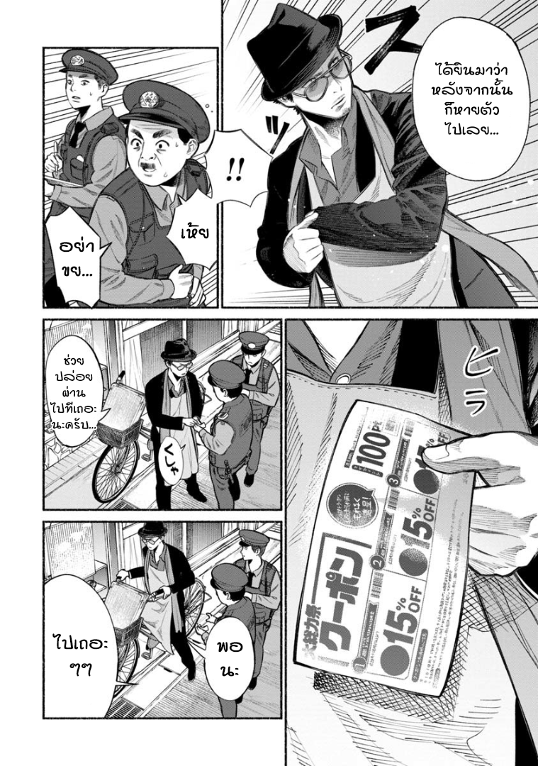Gokushufudo วิถียอดพ่อบ้าน 1-1