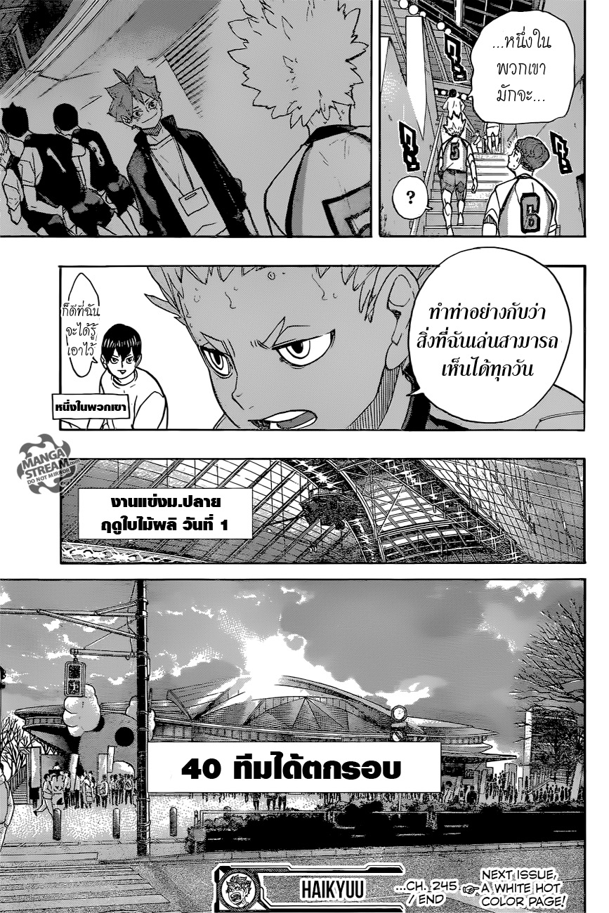 Haikyuu!! 245-โดดเด่น