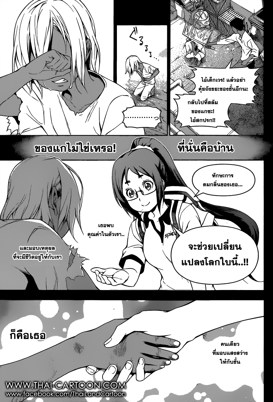 Shokugeki no Soma 103-สเปชาลิเต