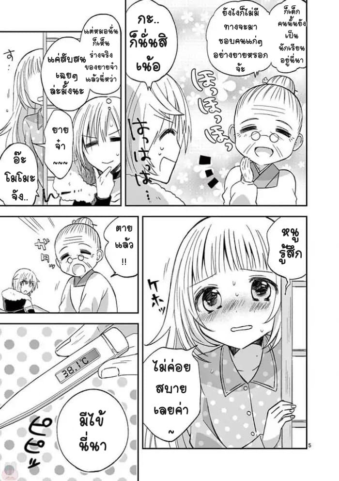 Can You Become A Magical Girl? ยายจ๋าเวทมนต์ 11-11