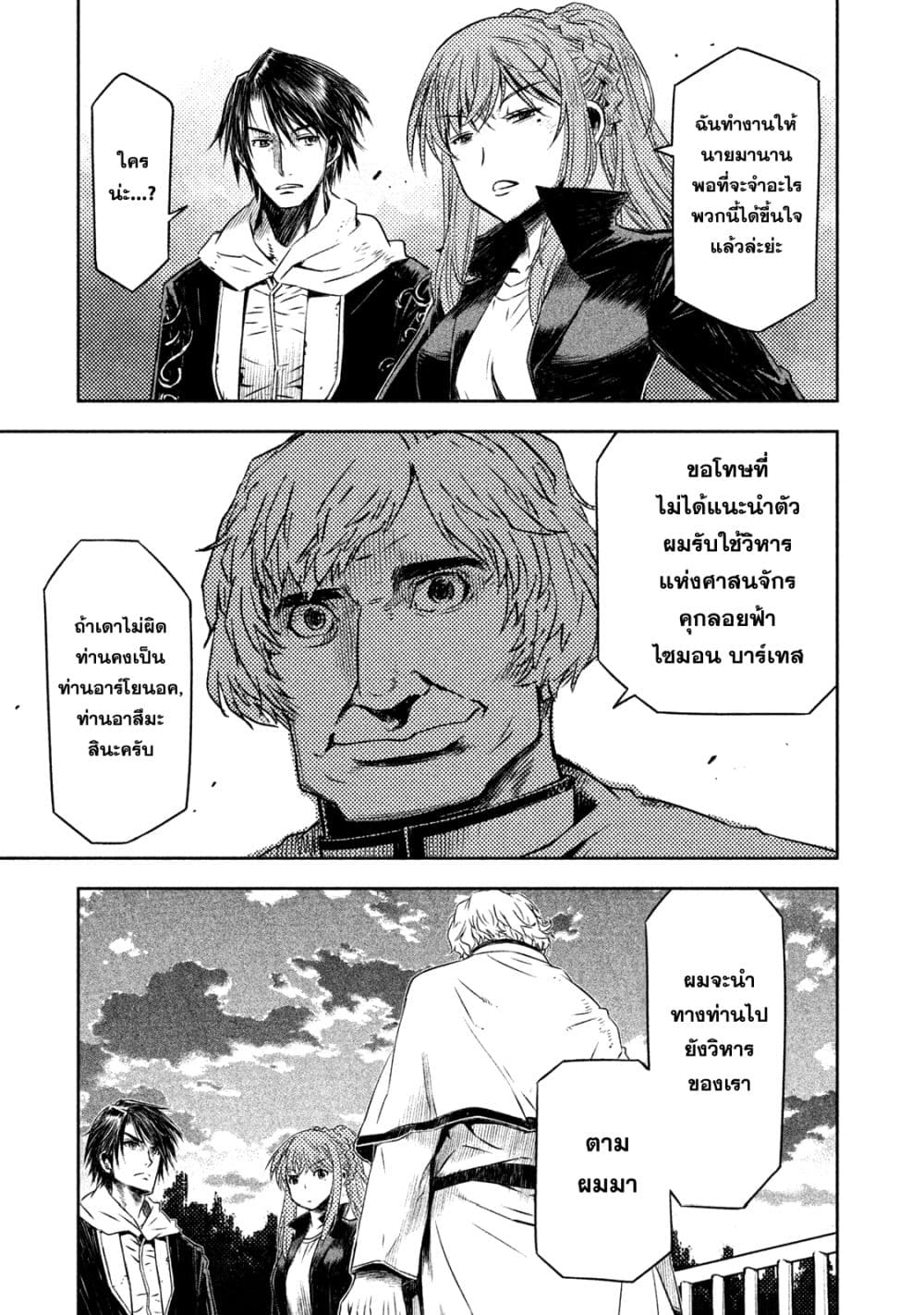 Tenro no Avalon คุกลอยฟ้า อวาลอน 3-3