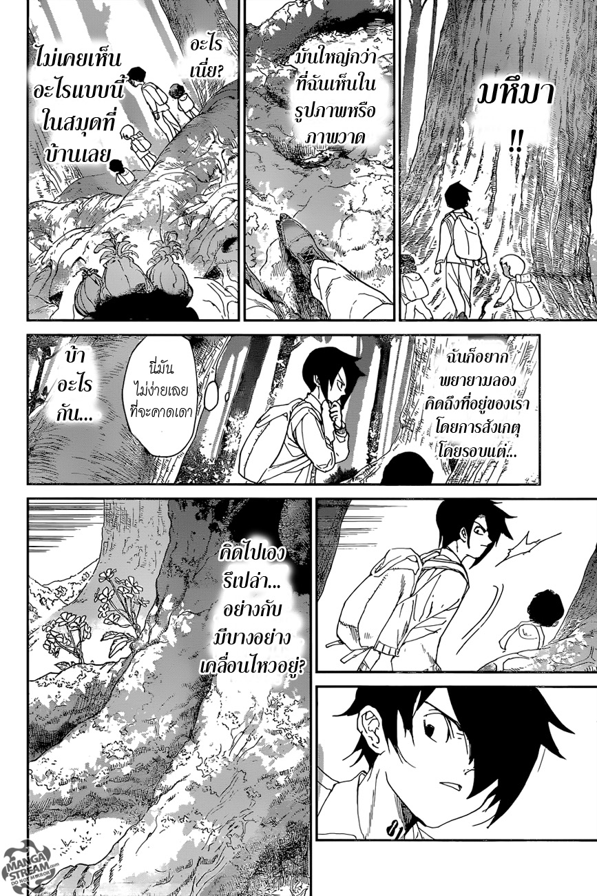 The Promised Neverland 38-ป่าแห่งคำสัญญา