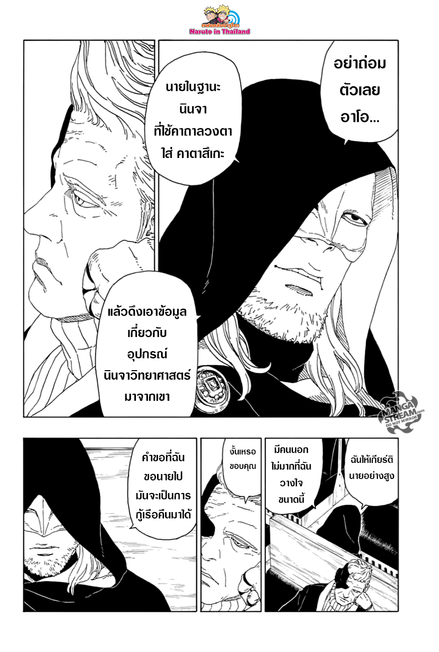 Boruto 17-อาโอ