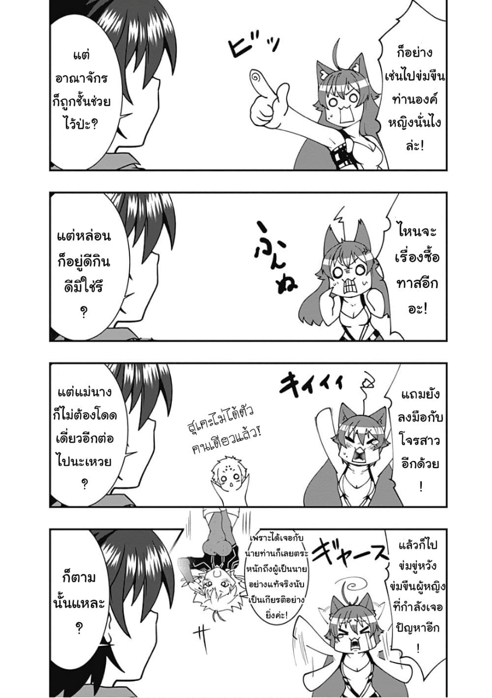 Jichou shinai Motoyuusha no Tsuyokute Tanoshii New Game ไม่อดกลั้นอีกต่อไปแล้วโว้ย! อดีตผู้กล้าสุดแกร่งจะขอสนุกไปกับการเริ่มต้นเกมส์ใหม่ 38-38