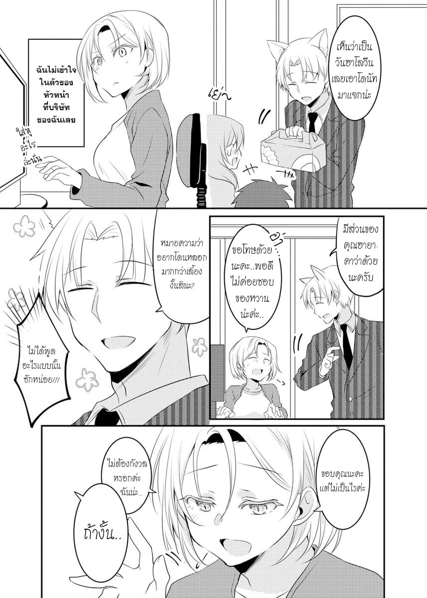 My Company's Small Senpai 3.3-3.3