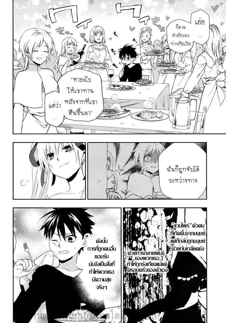 Rain Gaiden - Vampire Master 6-เรน นักดาบทมิฬ (ตอนจบ)