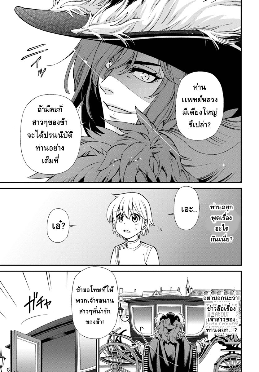 Isekai Yakkyoku เภสัชกรต่างโลก 11-วันธรรมดาในร้านขายยาต่างโลกกับการคืบคลานขององค์กรลับผ้าคลุมขาว