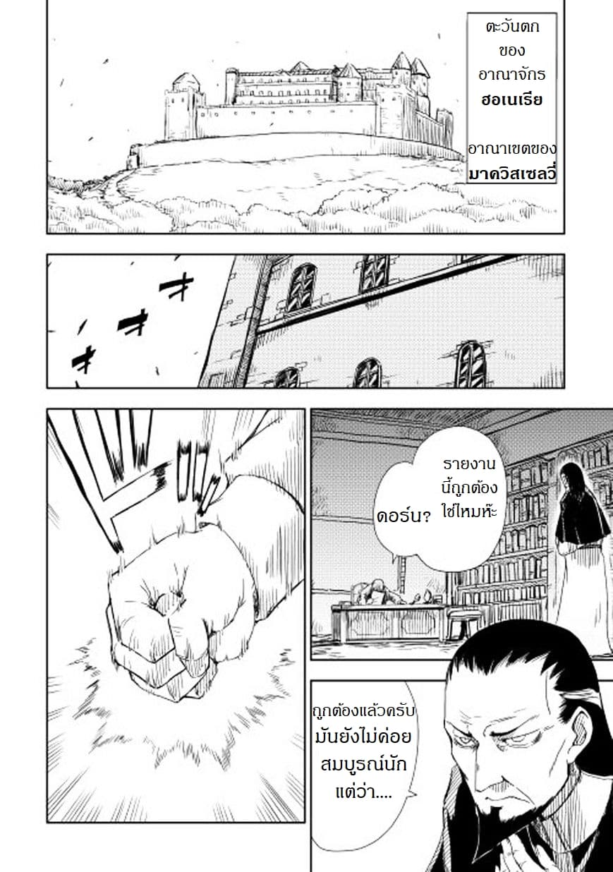 Isekai Tensei Soudouki 6-6
