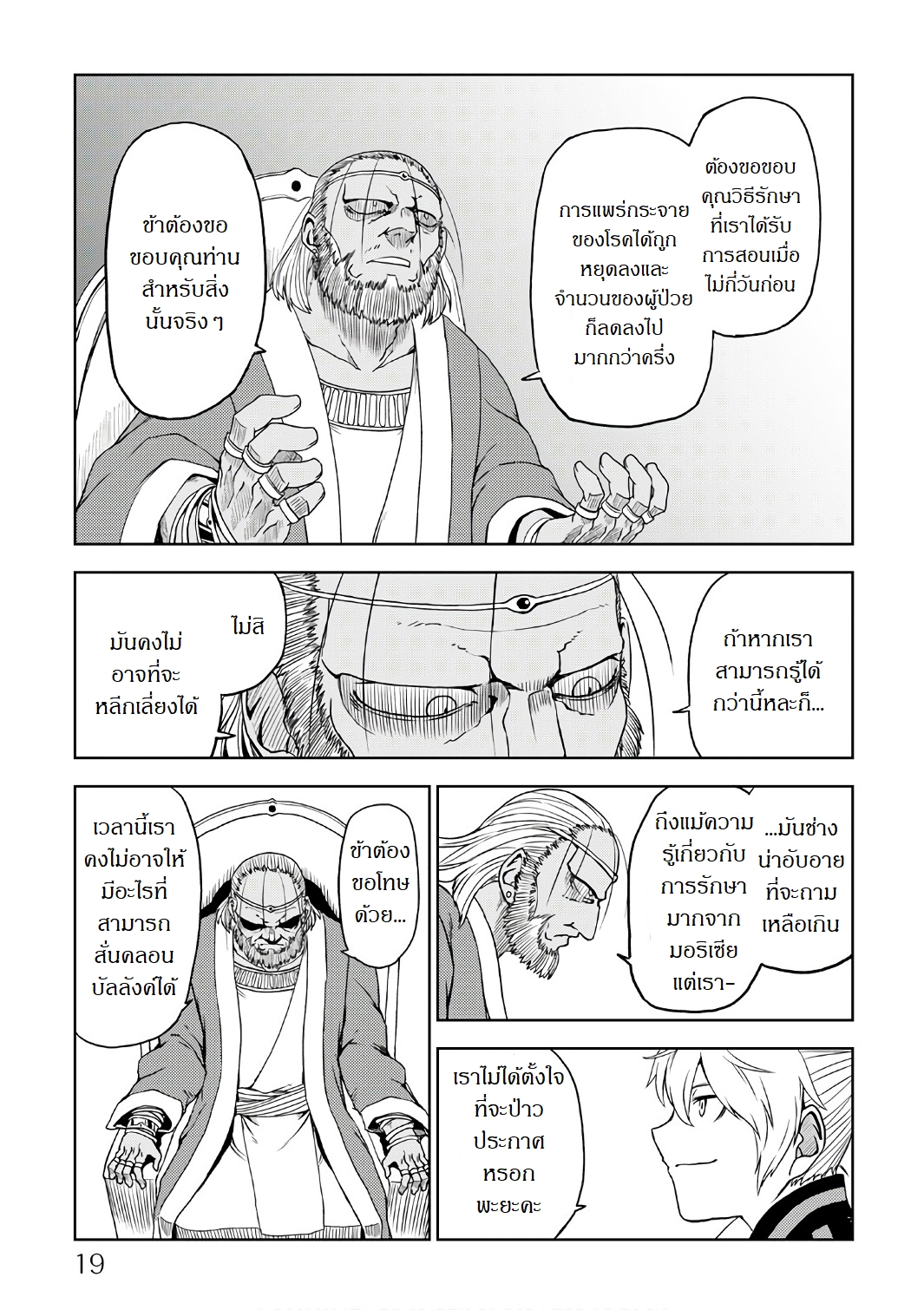 Isekai Tensei Soudouki 26-26