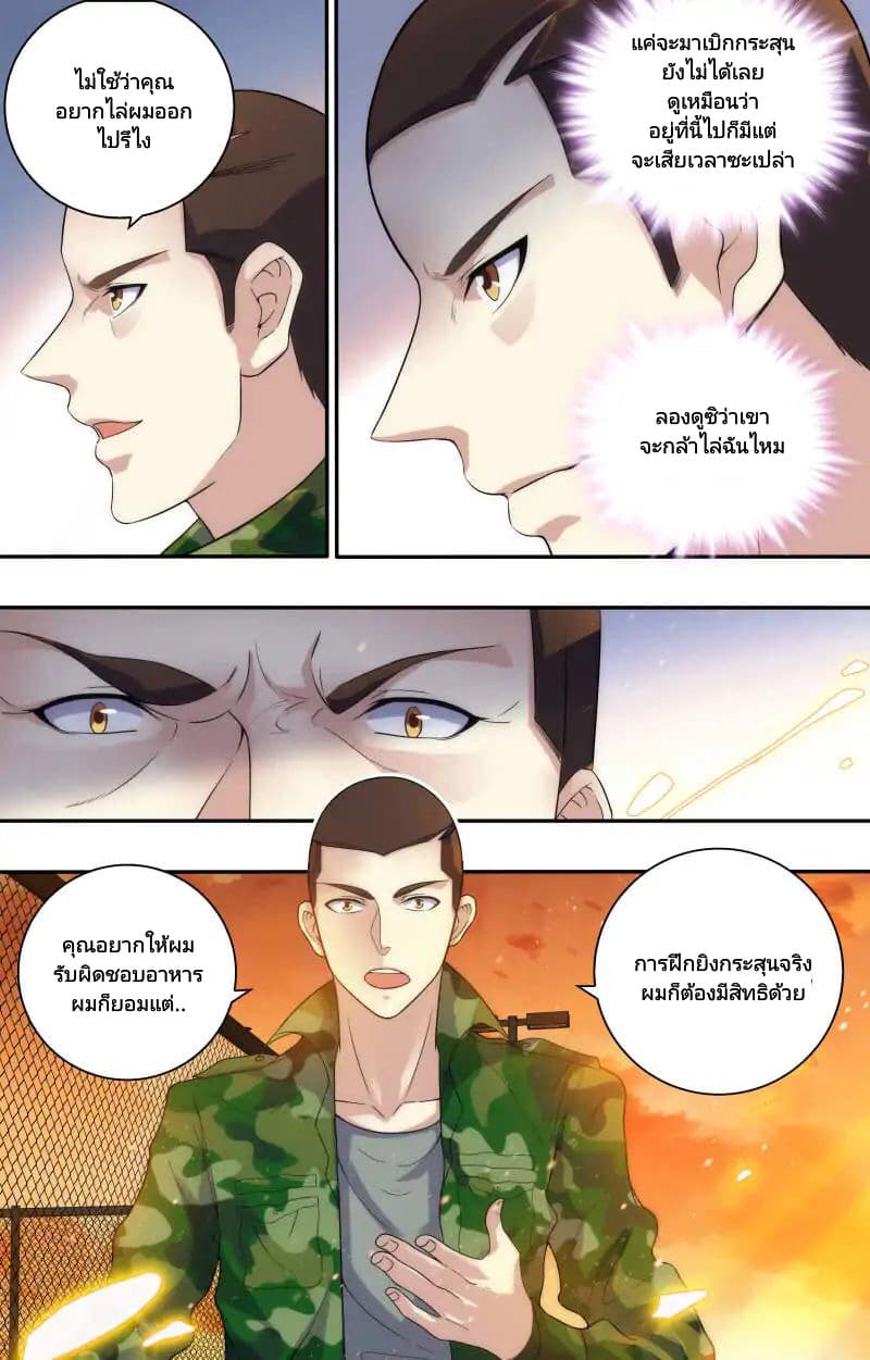 The Strongest War God 18-18