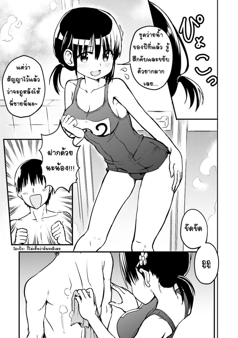 Tottemo Yasashii Amae-chan! 9-9