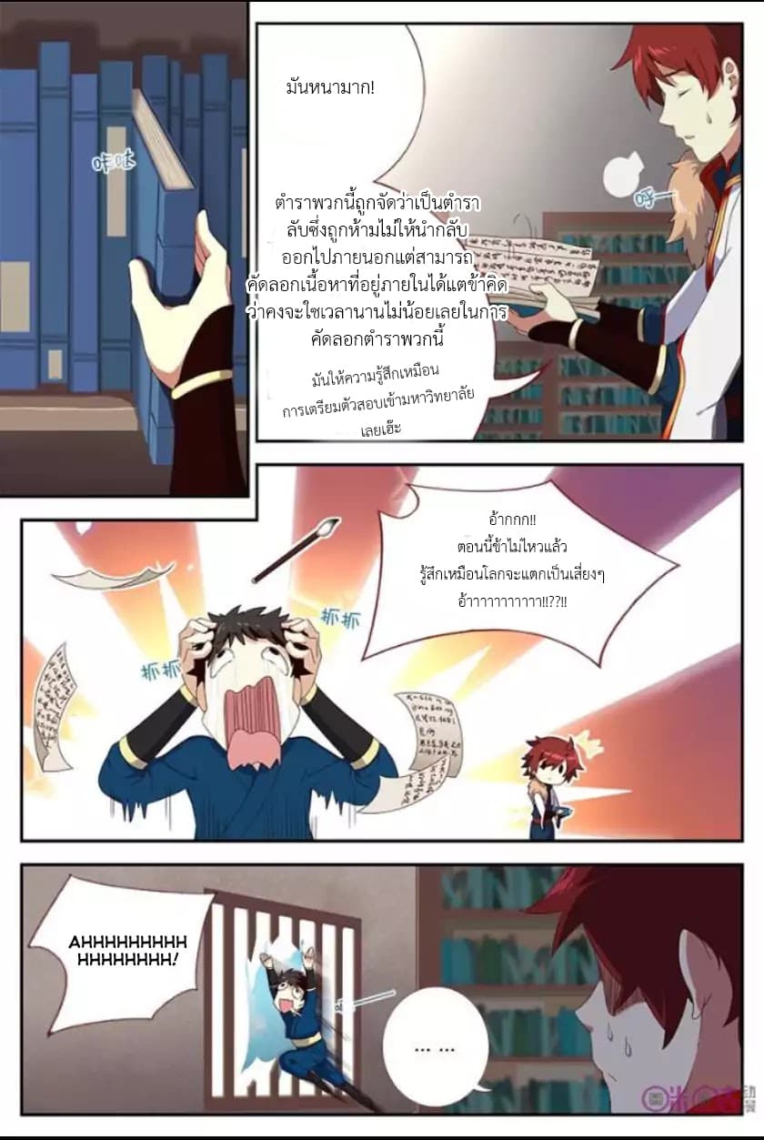 Martial God's Space 5-5
