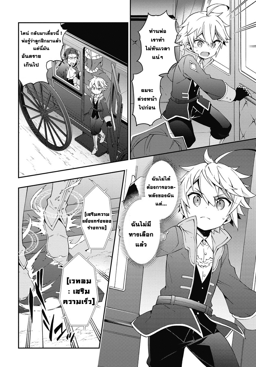 Tensei Kizoku no Isekai Boukenroku ~Jichou wo Shiranai Kamigami no Shito~ 7-7