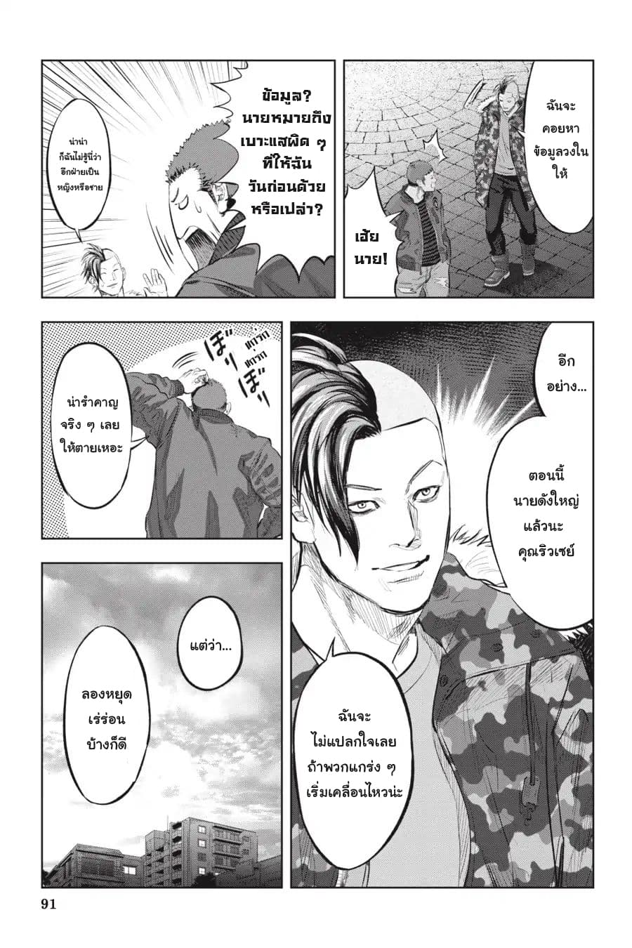 Nyankees 9-คอนเนคชั่น