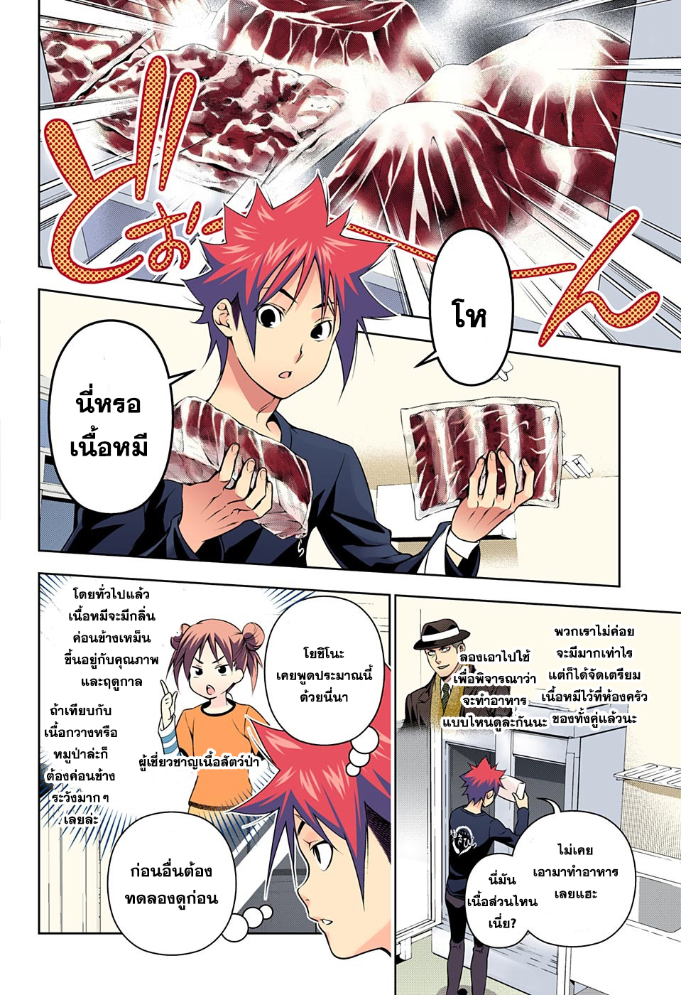Shokugeki no Soma 180-แมตช์ล้างตา