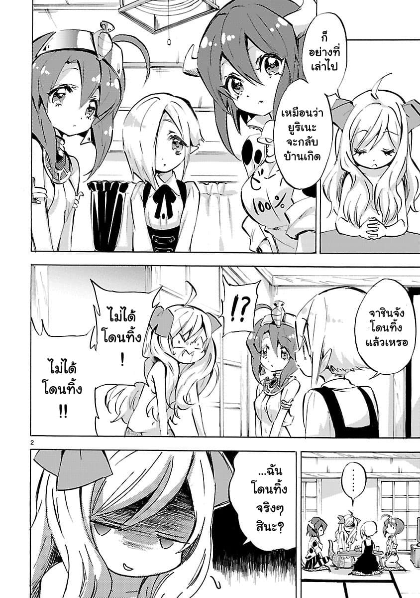 Jashin-chan Dropkick 96-ความลับของยูริเนะ